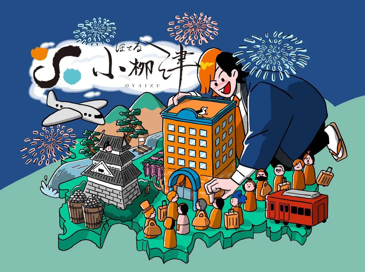 ほてる小栁津のイメージビジュアル／画像はほてる小栁津公式Xより