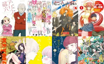 『推し武道』『アリスと蔵六』が99円! 年始だけの破格Kindleセール