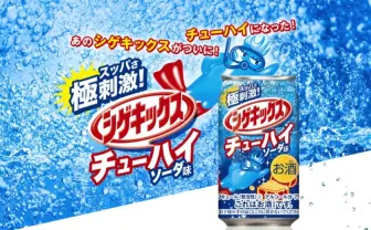 愛されて30年「シゲキックス」がチューハイに　スッぱさがクセになる刺激味