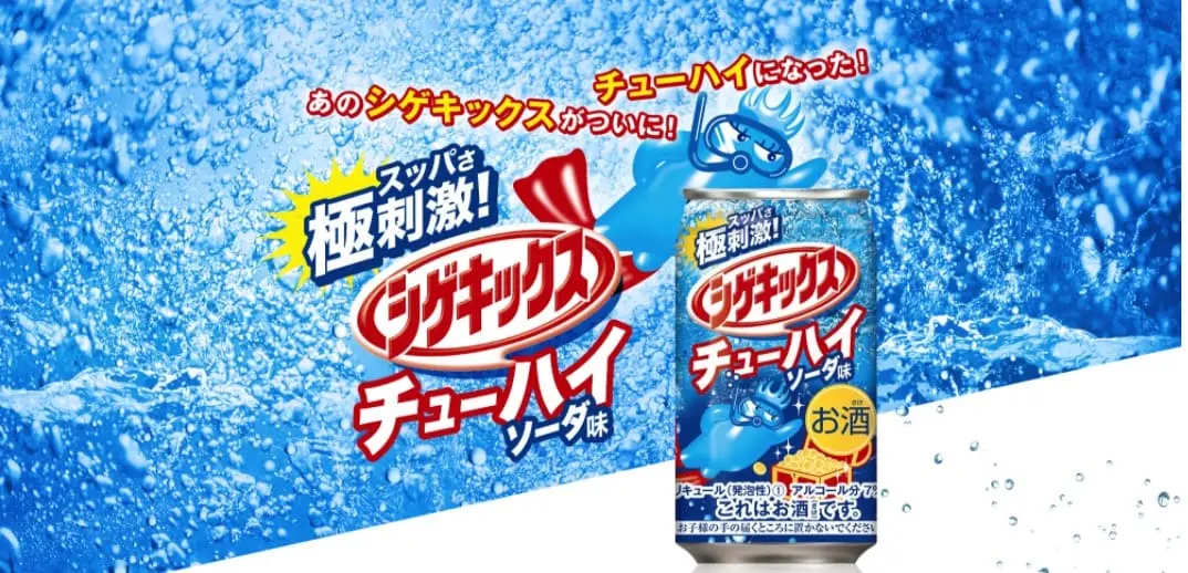 愛されて30年「シゲキックス」がチューハイに　スッぱさがクセになる刺激味