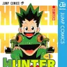 冨樫義博さんによる漫画『HUNTER×HUNTER』コミックス第1巻／画像はAmazonから