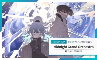 星街すいせい×TAKU INOUEが目指す未来「次の時代のPerfumeになりたい」