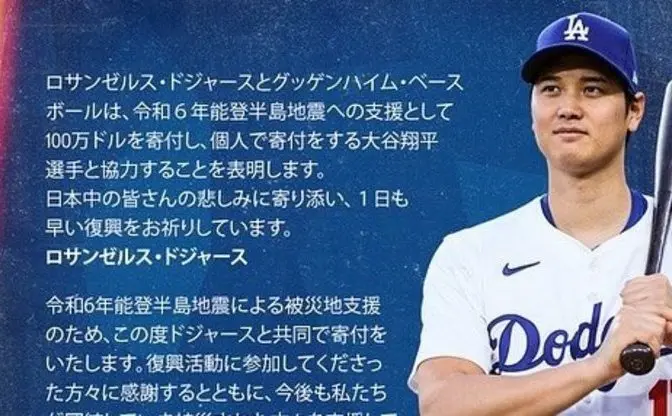 大谷翔平、所属球団と1億4000万円寄付　能登半島地震の被災地を支援