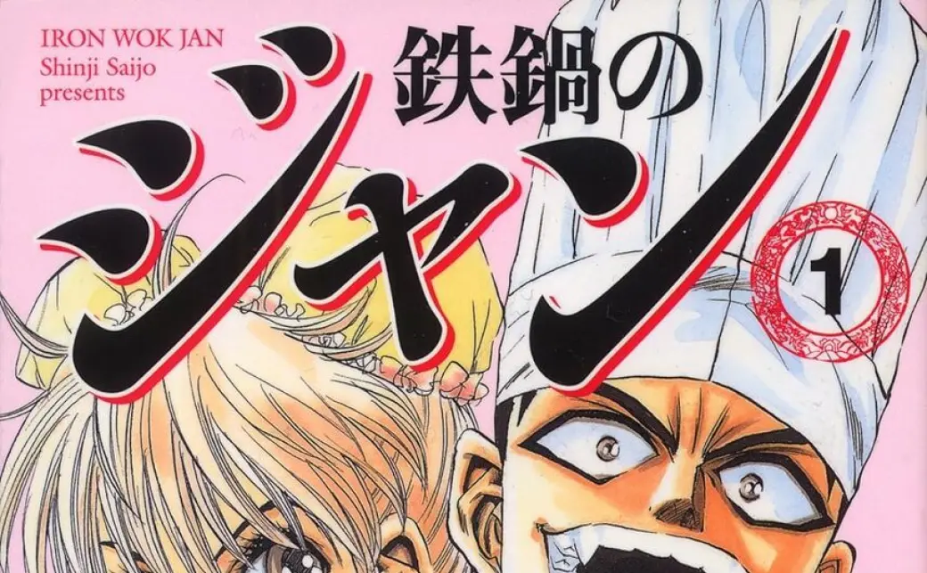 Amazon.co.jp: 鉄鍋のジャン 全13巻セット (MF文庫) [コミック