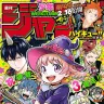 週刊少年ジャンプ 2024年10号／画像は公式Xから