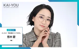 「事実をポジティブに書きたい」声優 悠木碧が問い続ける言葉への責任.jpg