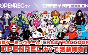 e-Sportsチーム Crazy Raccoon「OPENREC」と独占契約　過熱する配信ビジネス