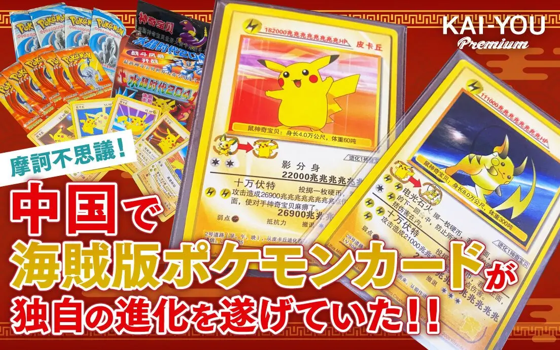 中国で“海賊版ポケモンカード”が異常進化──パチモンカードゲームの語られざる歴史.jpg