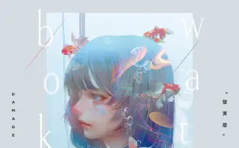 イラストレーターwataboku、渋谷PARCOで個展　傷や痛みをテーマにした作品展示