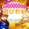 AllGuysのオリジナル楽曲「10000000回遊びたい」MV／画像はMVから