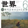 『世界』6月号表紙／画像はAmazonより
