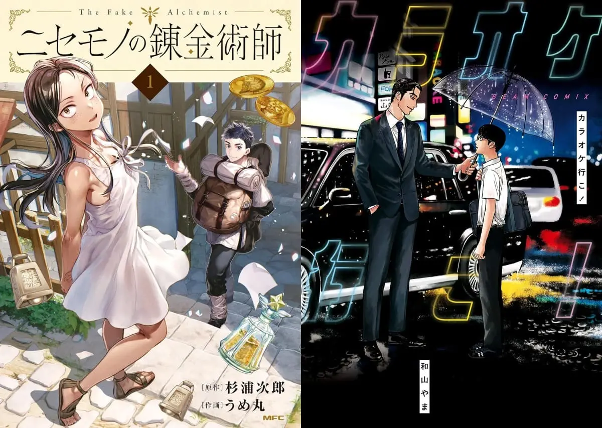 最大50％還元『ニセモノの錬金術師』『カラオケ行こ！』対象のKindleセール