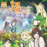 TVアニメ『名湯『異世界の湯』開拓記 ～アラフォー温泉マニアの転生先は、のんびり温泉天国でした～』キービジュアル