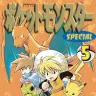 『ポケットモンスターSPECIAL』5巻の書影