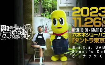 料理番組「漢 Kitchen」初ライブイベント開催　ピーナッツくん、Sound’s Deliも出演