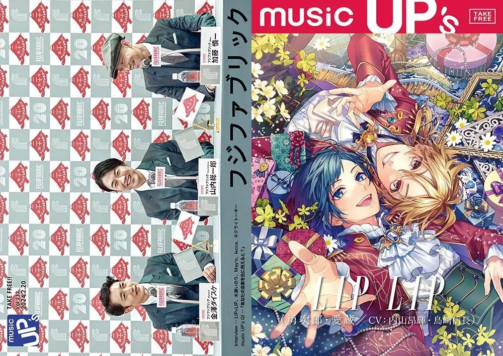 休刊が決まったフリーマガジン『music UP