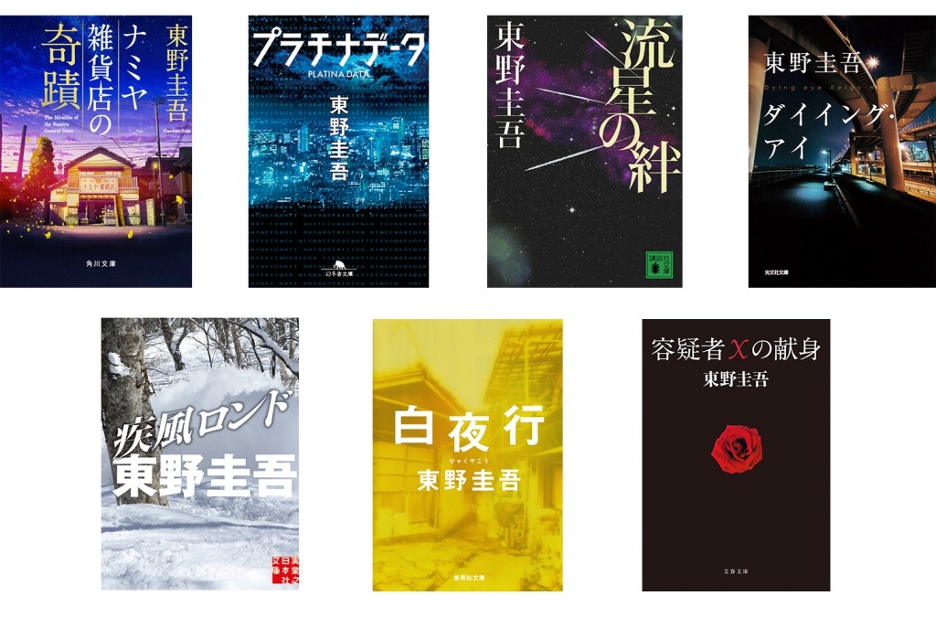 東野圭吾　18冊 （初版含む） まとめ売り 東野圭吾 18冊 （初版含む） まとめ売り 本