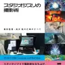『スタジオジブリの撮影術　撮影監督・奥井 敦の仕事のすべて』表紙