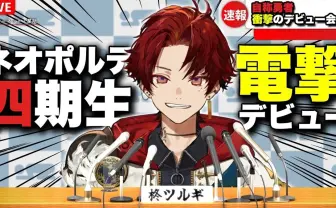 VTuberの新星「柊ツルギ」はなぜ注目された？ VCR GTA、ストグラで示した度胸.jpg