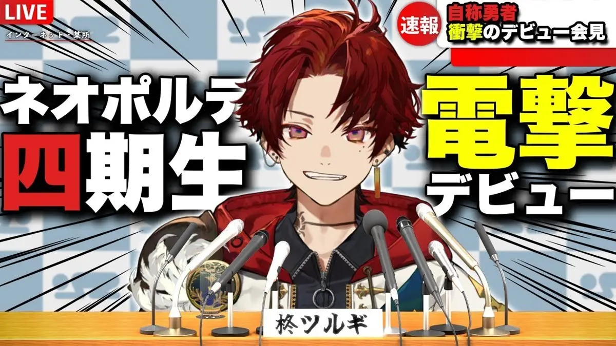 VTuberの新星「柊ツルギ」はなぜ注目された? VCR GTA、ストグラで示した度胸.jpg