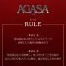 『AGASA』のルール