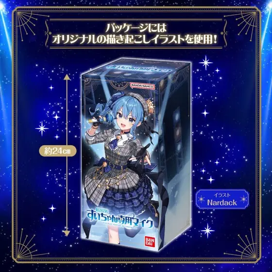 ホロなり すいちゃん専用マイク