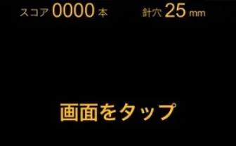「ポテトを針穴に通す」ブラウザゲーム発表　なんとマクドナルド公式です