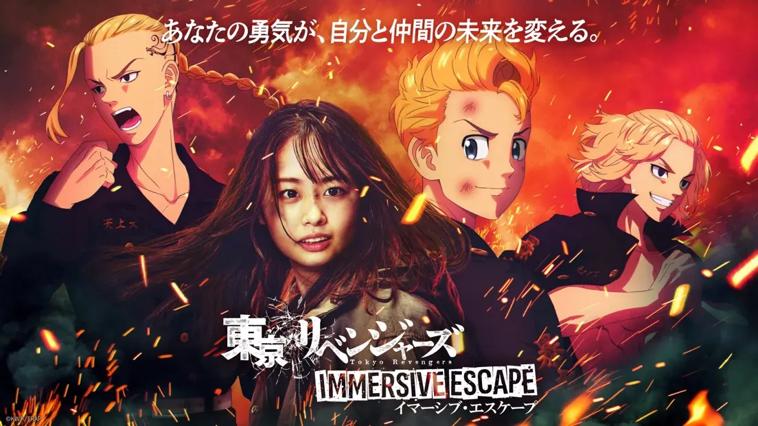 「東京リベンジャーズ イマーシブ・エスケープ」Tokyo Revengers Immersive Escape