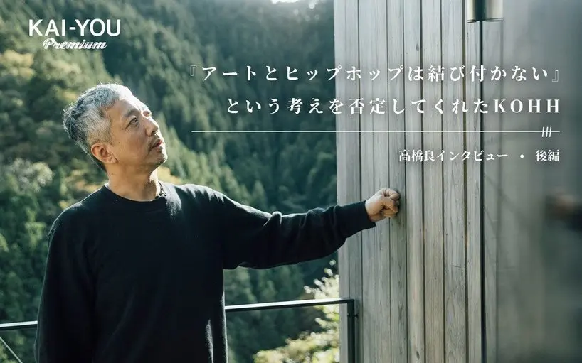 ヒップホップで成功を収めてたどり着いた、高橋良の“答え”