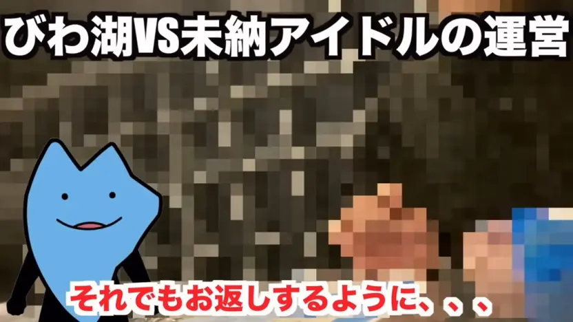 アイドルグループの説明を受けるびわ湖くん／画像はYouTubeより