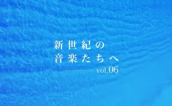インターネット文化としての同人音楽
