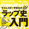 画像2: RHYMESTER宇多丸、パリ開催のヒップホップ講演会に出演　日本語ラップを語る