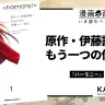 『ハーモニー』1巻の書影はAmazonから／画像はAmazonから
