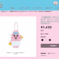 販売中止が発表されたグッズの例