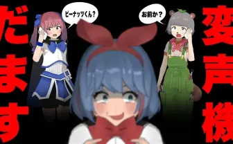 VTuberおめがレイ、ピーナッツくんになる(!?) AI音声技術の進化がスゴすぎる