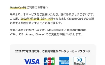 DMMがFANZAなどでマスターカードの取り扱い終了　担当者「諸条件が折り合わず」