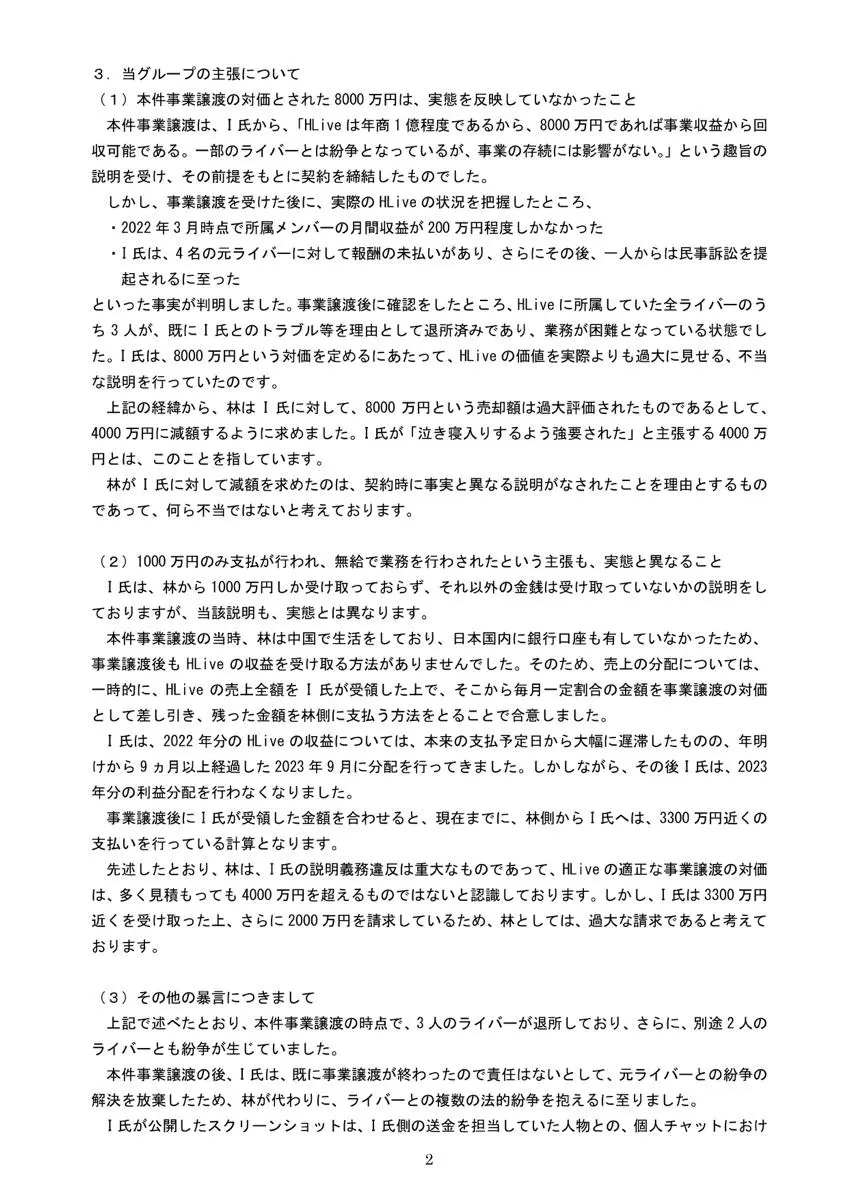 HLive代表のクリス林さんが2月22日に発表した声明