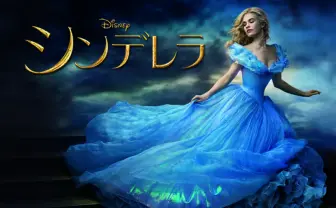 ディズニー不朽の名作『シンデレラ』の実写版、金曜ロードショーで放送