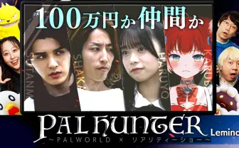赤見かるび、スタンミらが騙し合う!? ドコモ「Lemino」のリアリティショーに出演