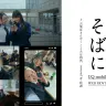UQ mobile WEB MOVIE「3年間のそばに」全4篇