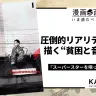 『スーパースターを唄って。』1巻の書影は Amazonから