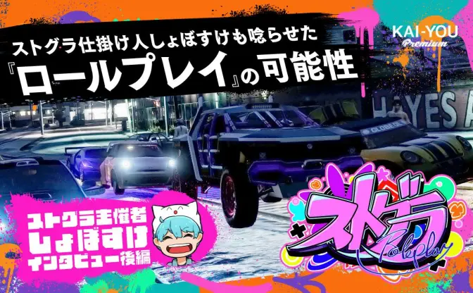 配信者が夜通し集う“ロールプレイ”遊び運営の掟──我々はどこまで物語に干渉すべきか