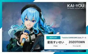 ホロライブ星街すいせいの衣装をアパレル化 担当者「普段着
