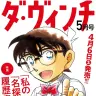連載30周年を迎えた漫画『名探偵コナン』