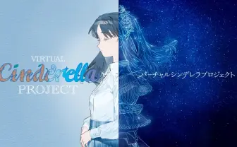 ソニー×bilibiliのVTuberアイドル始動 指原莉乃がクリエイティブディレクター