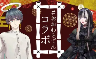 ホロライブ儒烏風亭らでん、敬愛する漫画『映像研』の作者 大童澄瞳と対談