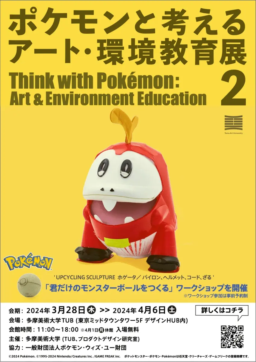 日用品でポケモン約40匹を再現　多摩美が「アート・環境教育展2」開催