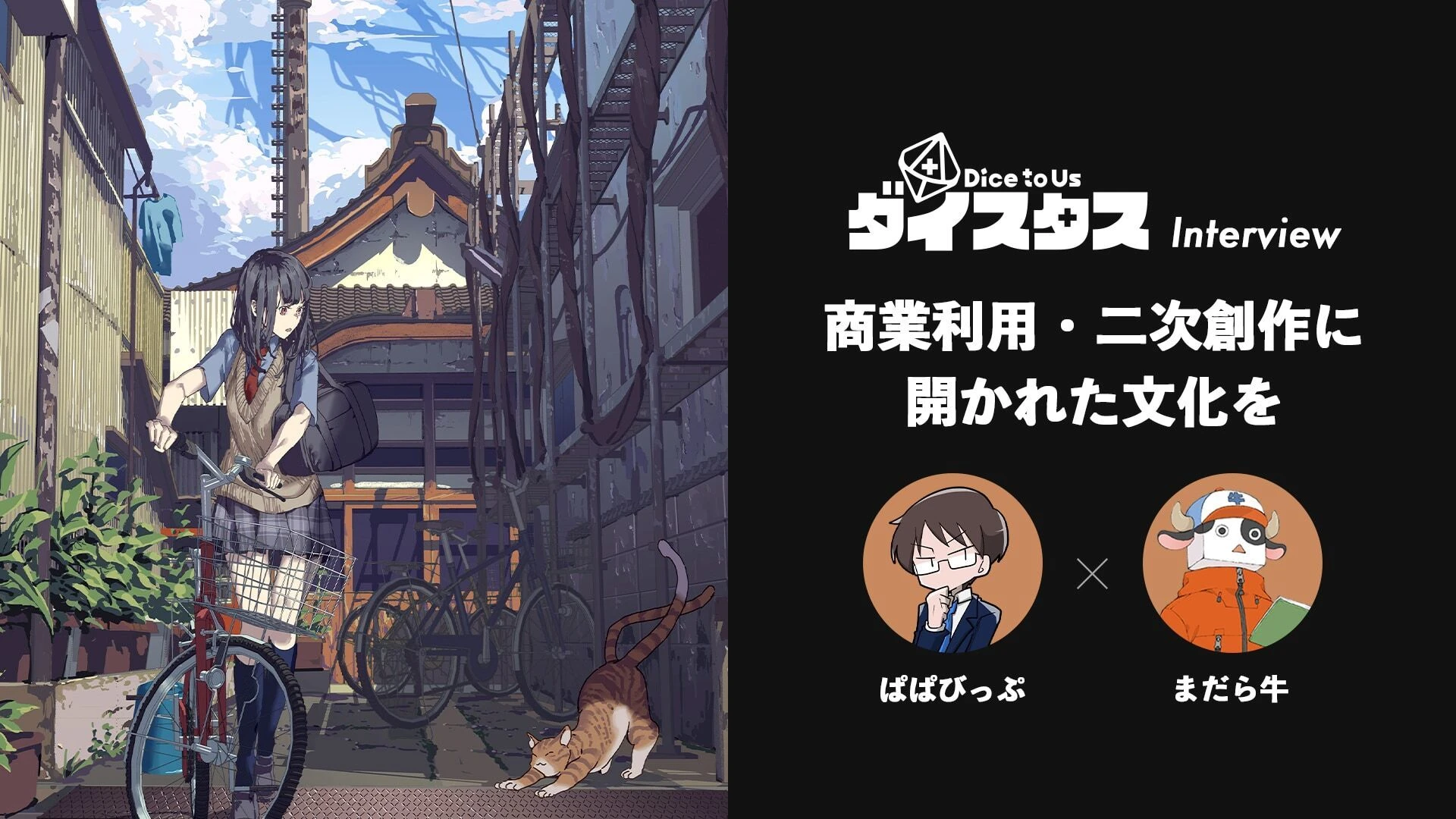 『エモクロアTRPG』が目指すネクストステージ 商業利用・二次創作に開かれた文化を