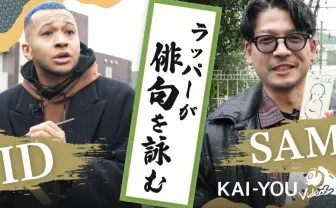 ラッパーIDとSAMが“俳句”に挑戦 CBDベイプを吸ってインスピレーションを