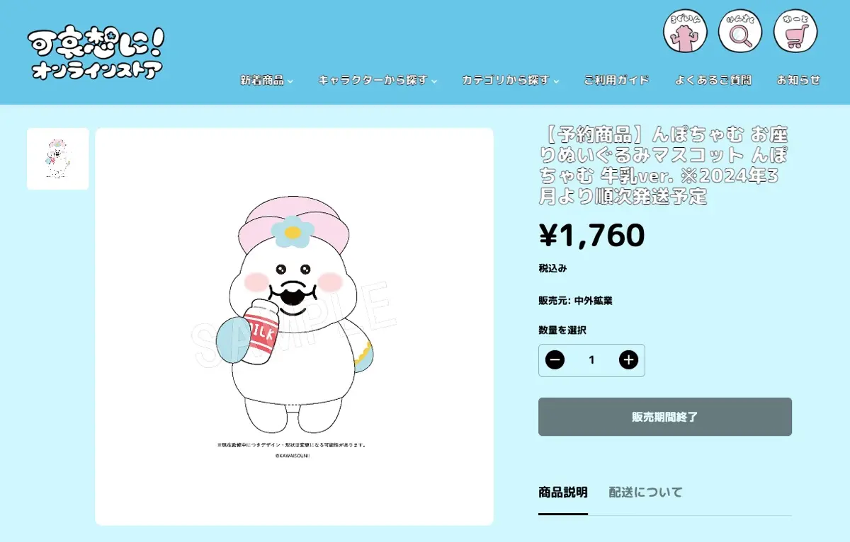 販売中止が発表されたグッズの例3
